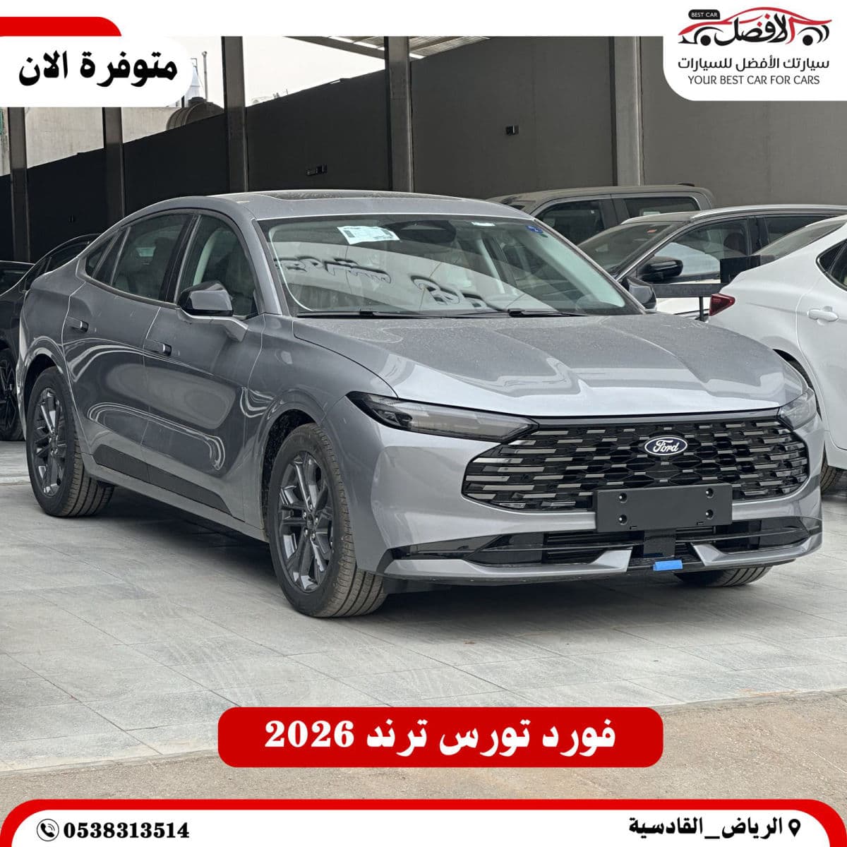 تورس ترند الشكل الجديد فضي 2026