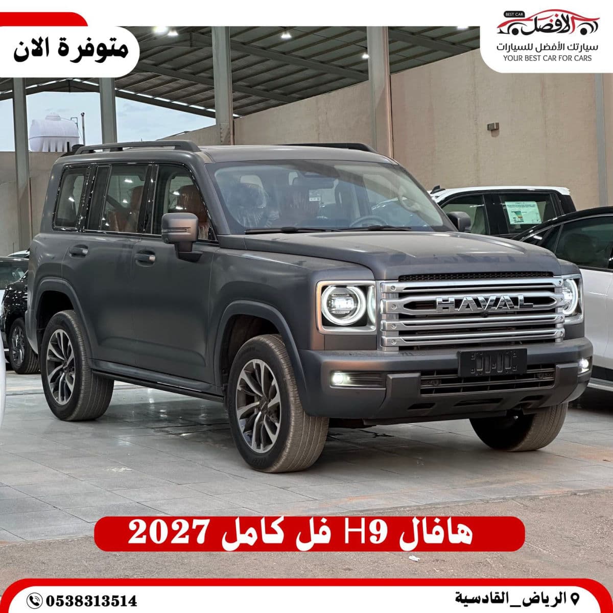 هافال H9 فل كامل خليجى 2027