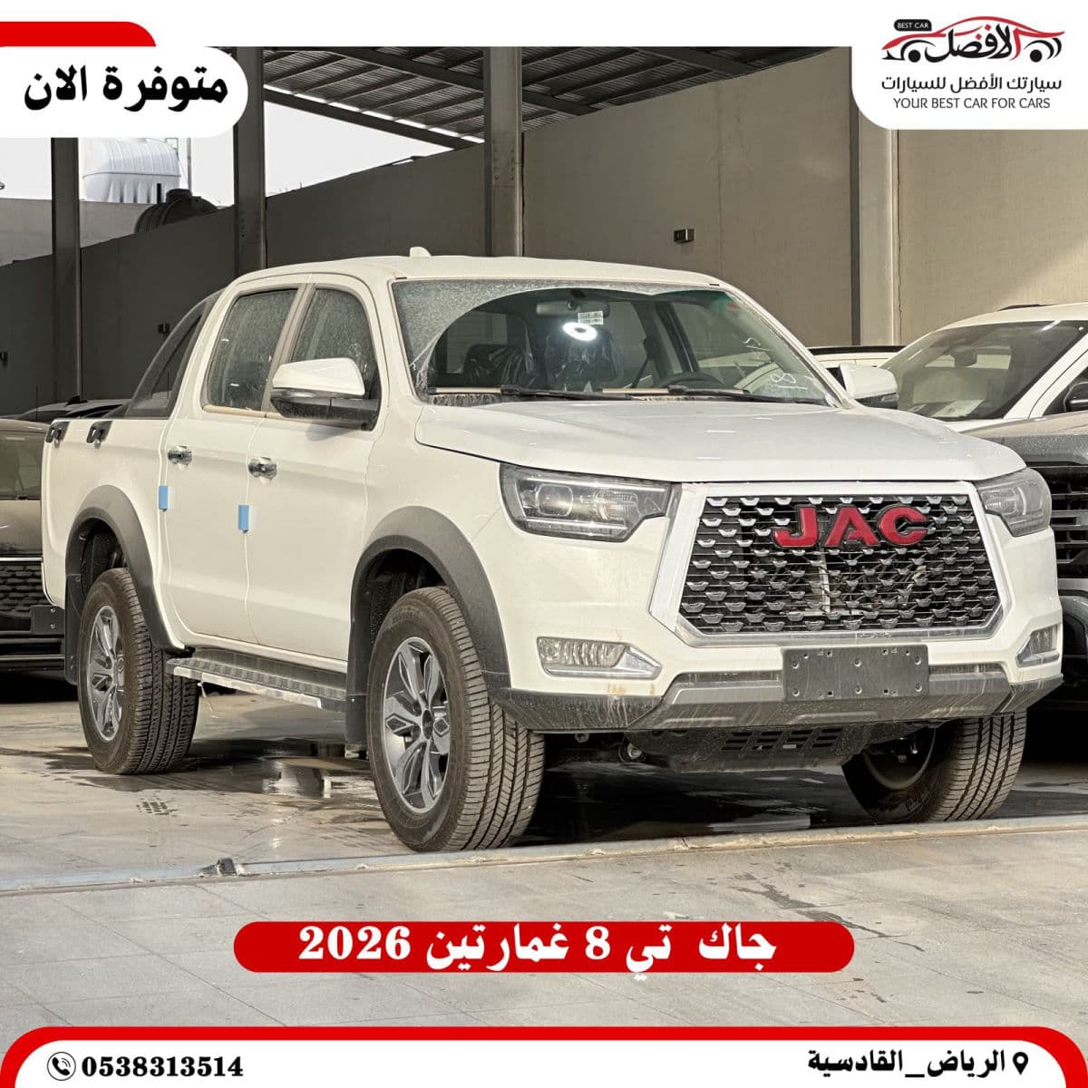 T8 غمارتين بدون دبل 2026
