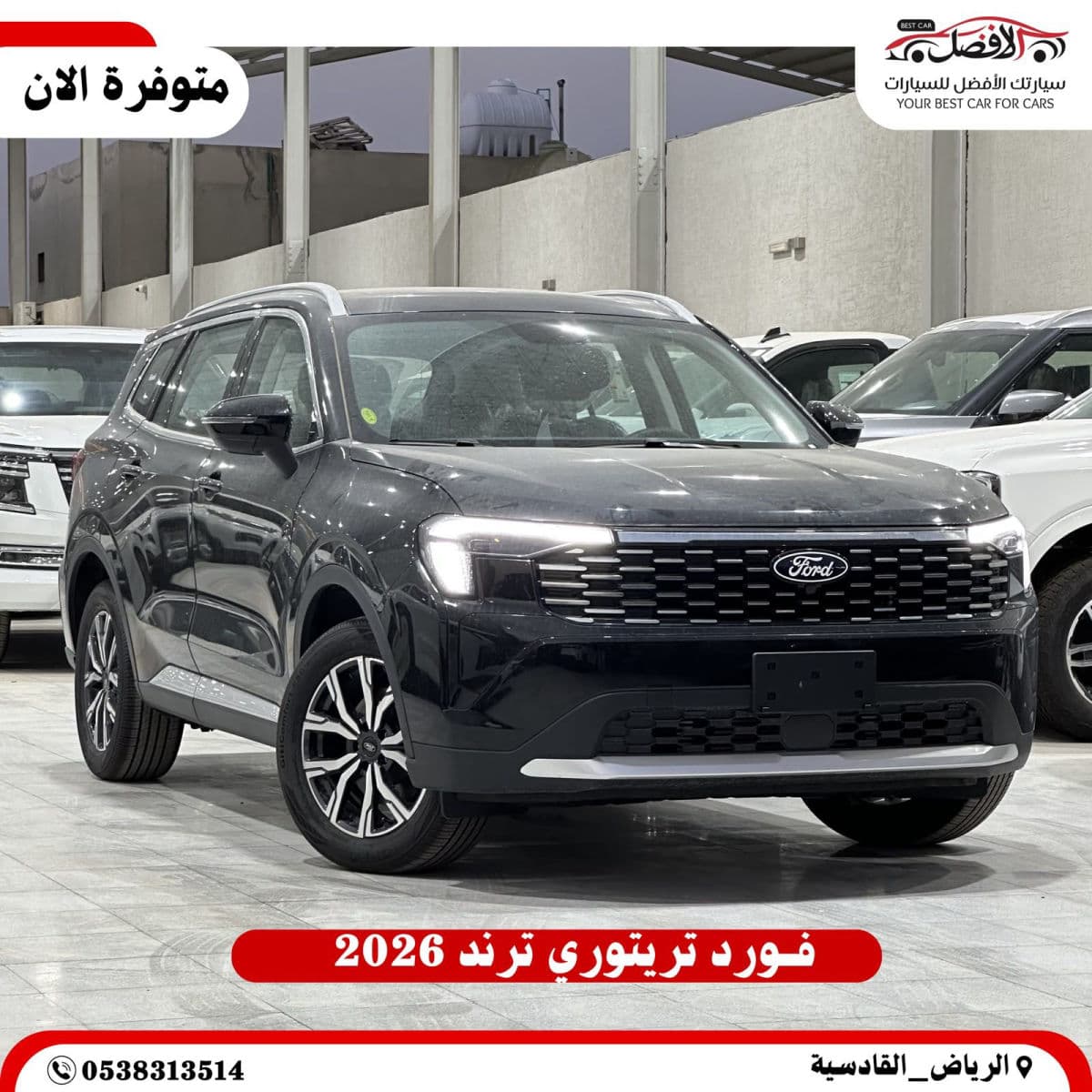 تريتورى ترند اسود 2026