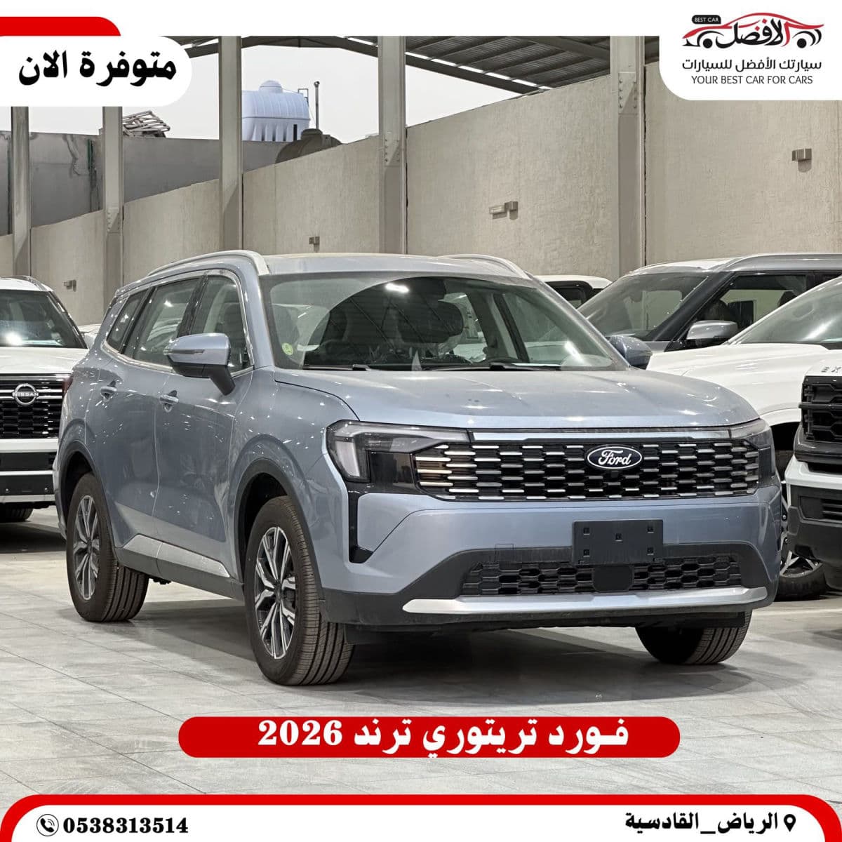 تريتورى ترند ازرق 2026