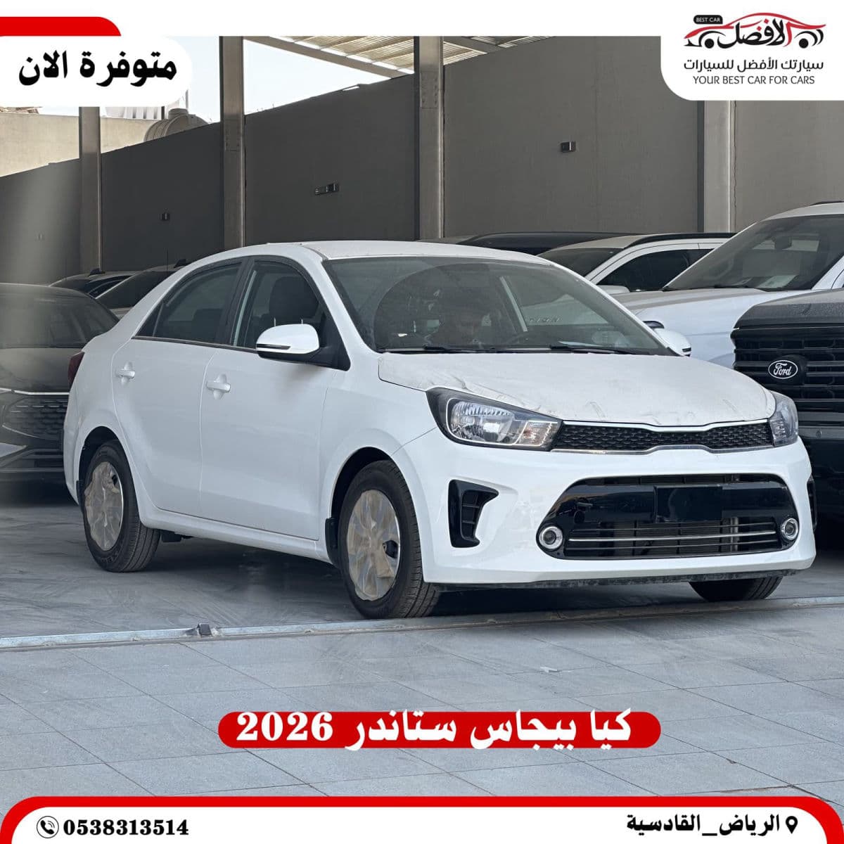 بيجاس ستاندر ابيض خليجى 2026