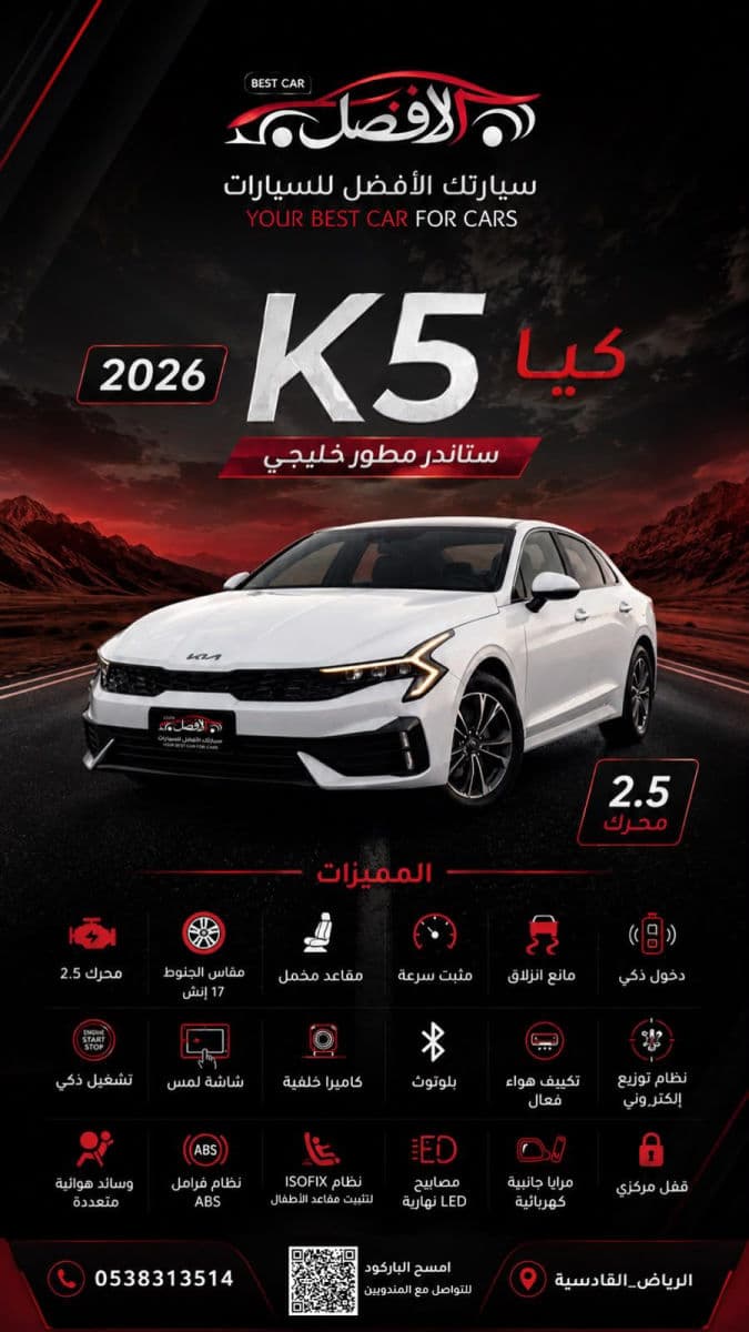 كيا K5 ستاندر مطور ابيض خليجى 2026