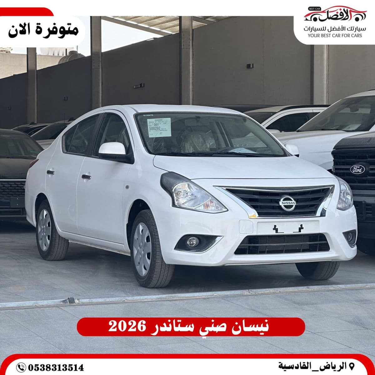 صنى ستاندر  خليجى 2026