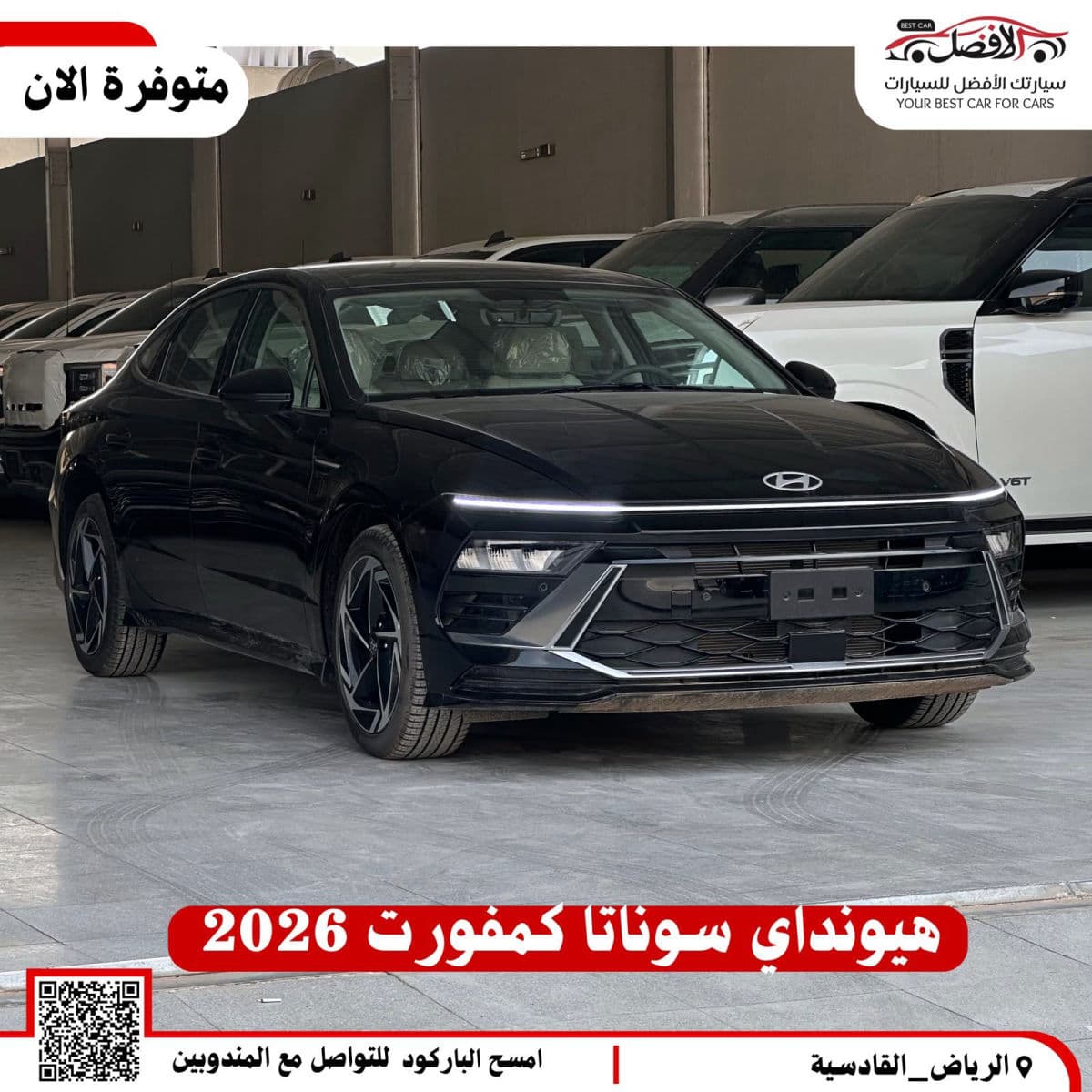 سوناتا كمفورت اسود 2026