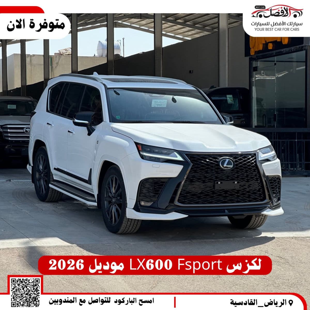 لكزس LX 600 F sport ابيض 2026